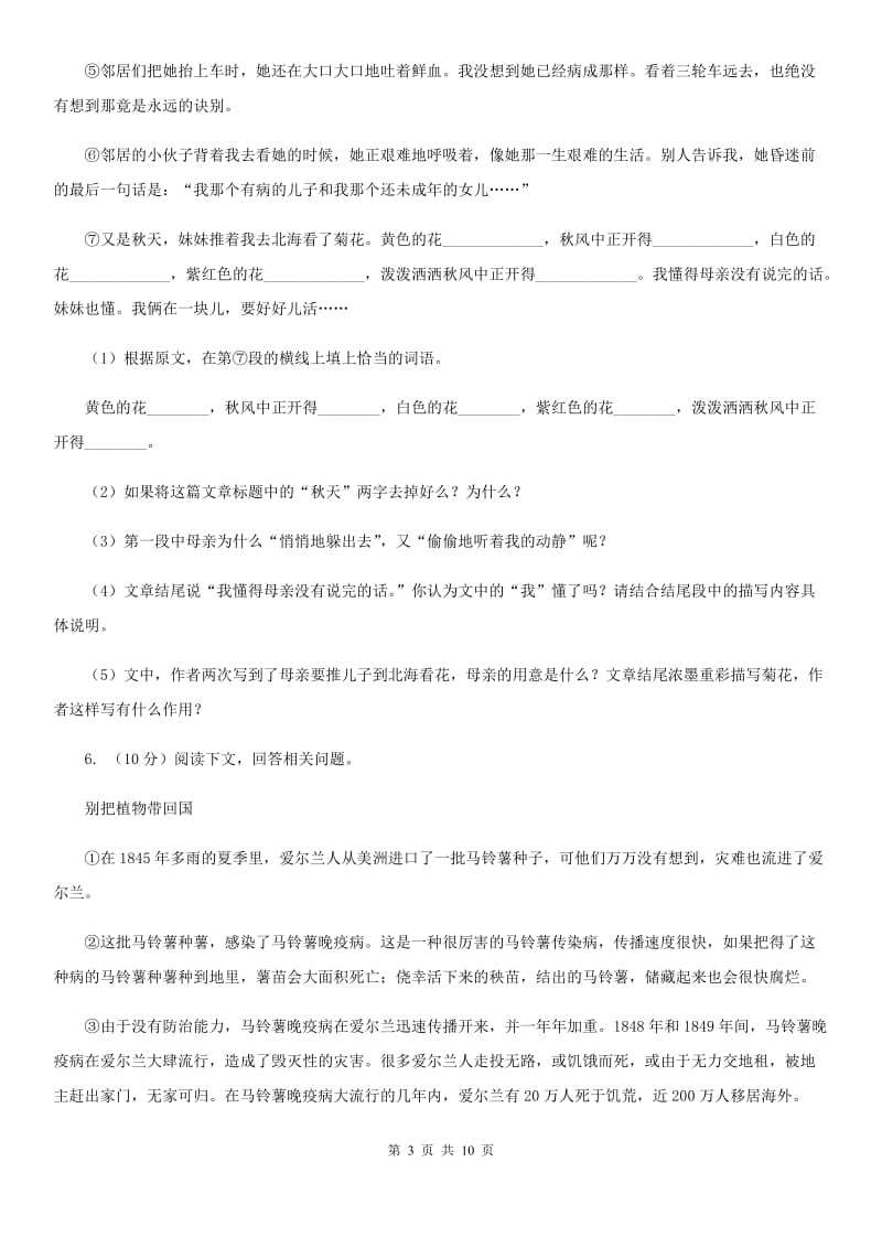 河大版八年级下期末模拟语文试卷.doc_第3页