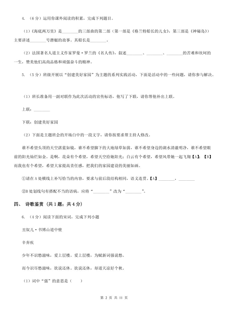 中学2020届九年级上学期语文第一次月考试卷B卷.doc_第2页