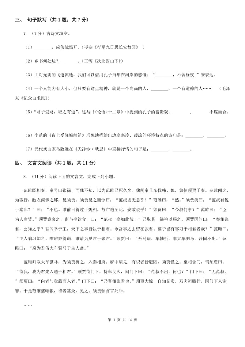 沪教版2020届九年级语文中考一模试卷（II ）卷.doc_第3页