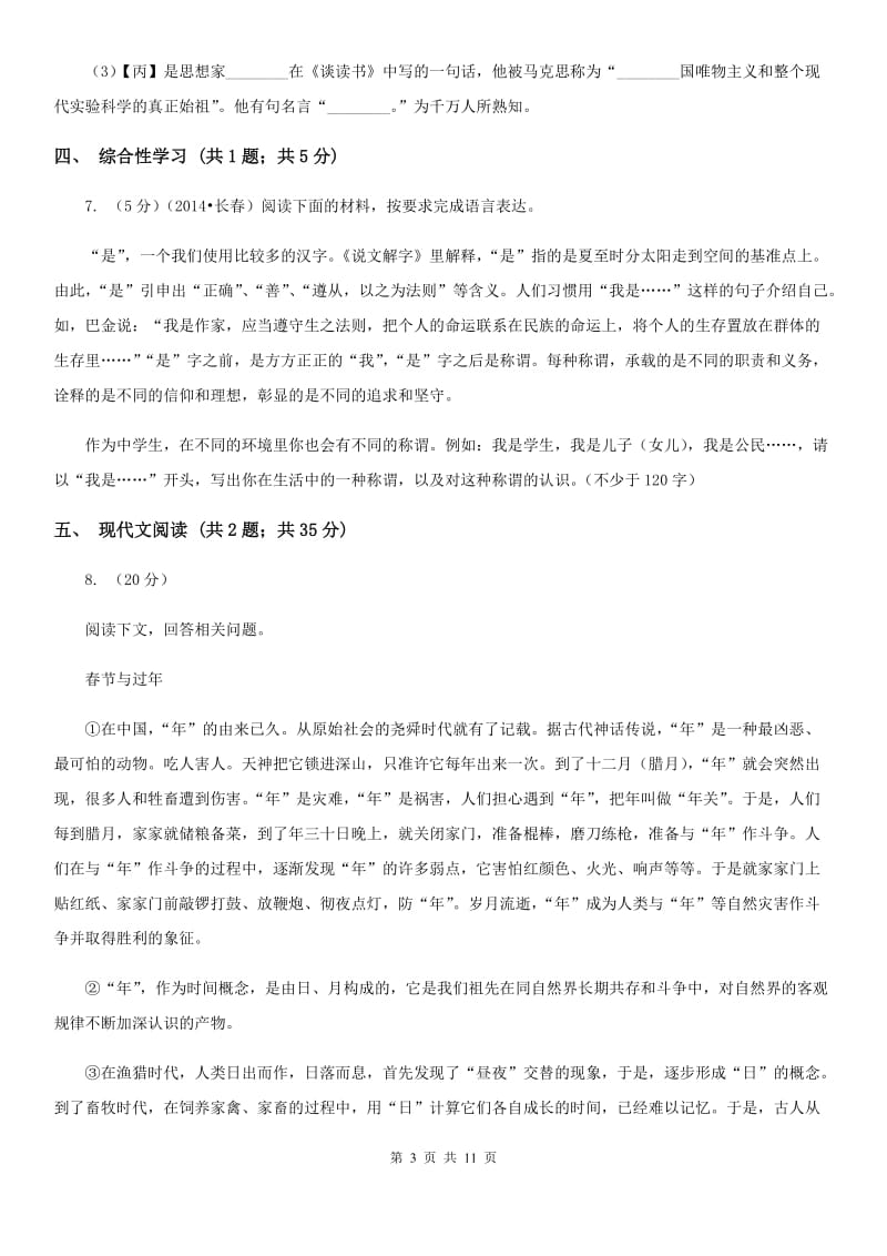 沪教版五校八年级上期中语文试卷.doc_第3页