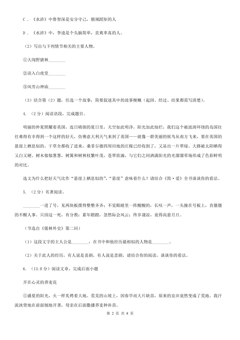 2020年普通高中语文保送生招生综合素质测试试卷A卷.doc_第2页