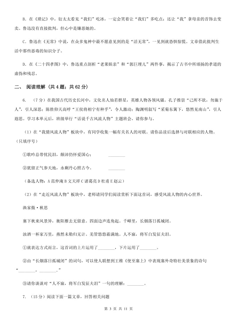 2019-2020学年八年级下学期期中统一测试语文试卷.doc_第3页