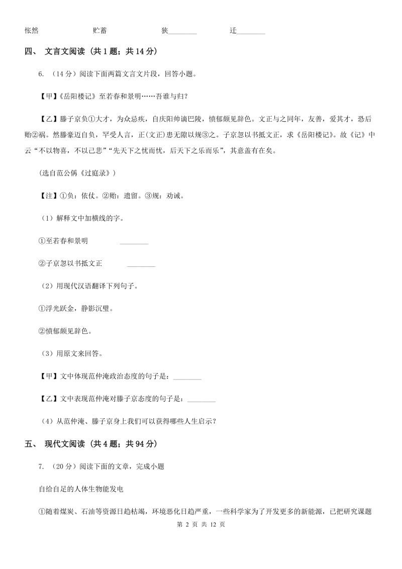 新人教版东部2020届九年级上学期语文期中调研考试试卷（I）卷.doc_第2页