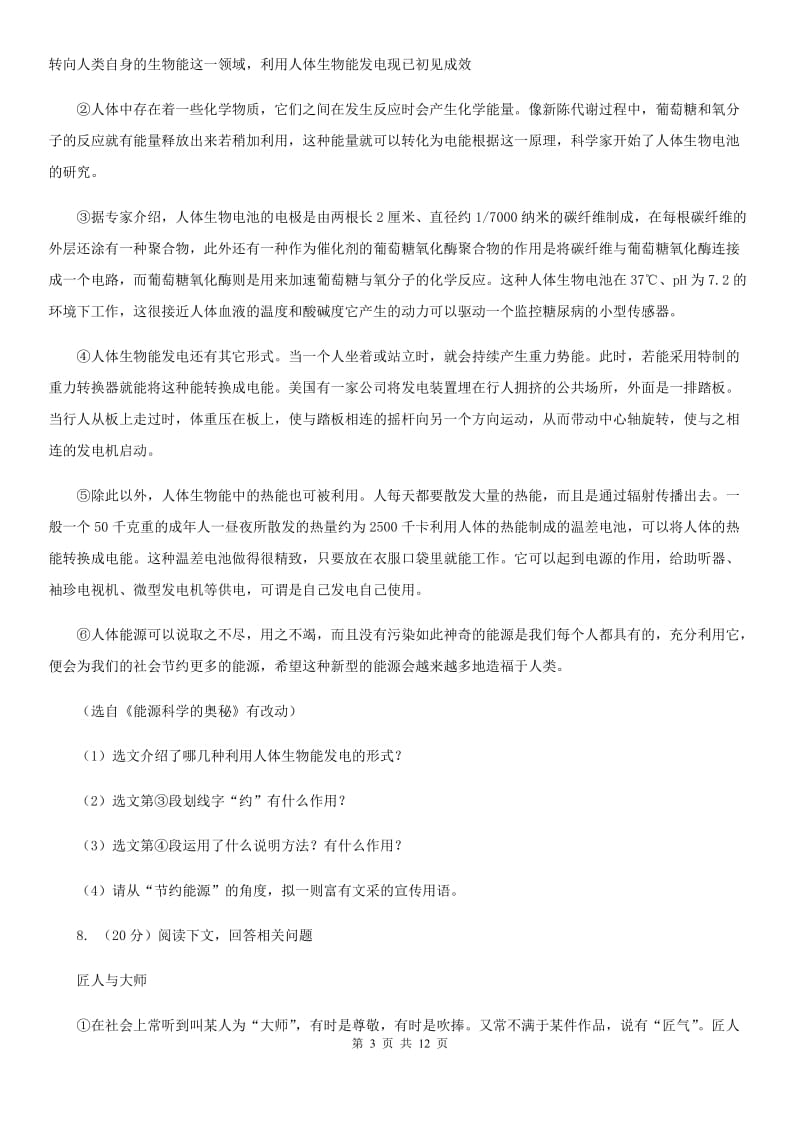 新人教版东部2020届九年级上学期语文期中调研考试试卷（I）卷.doc_第3页