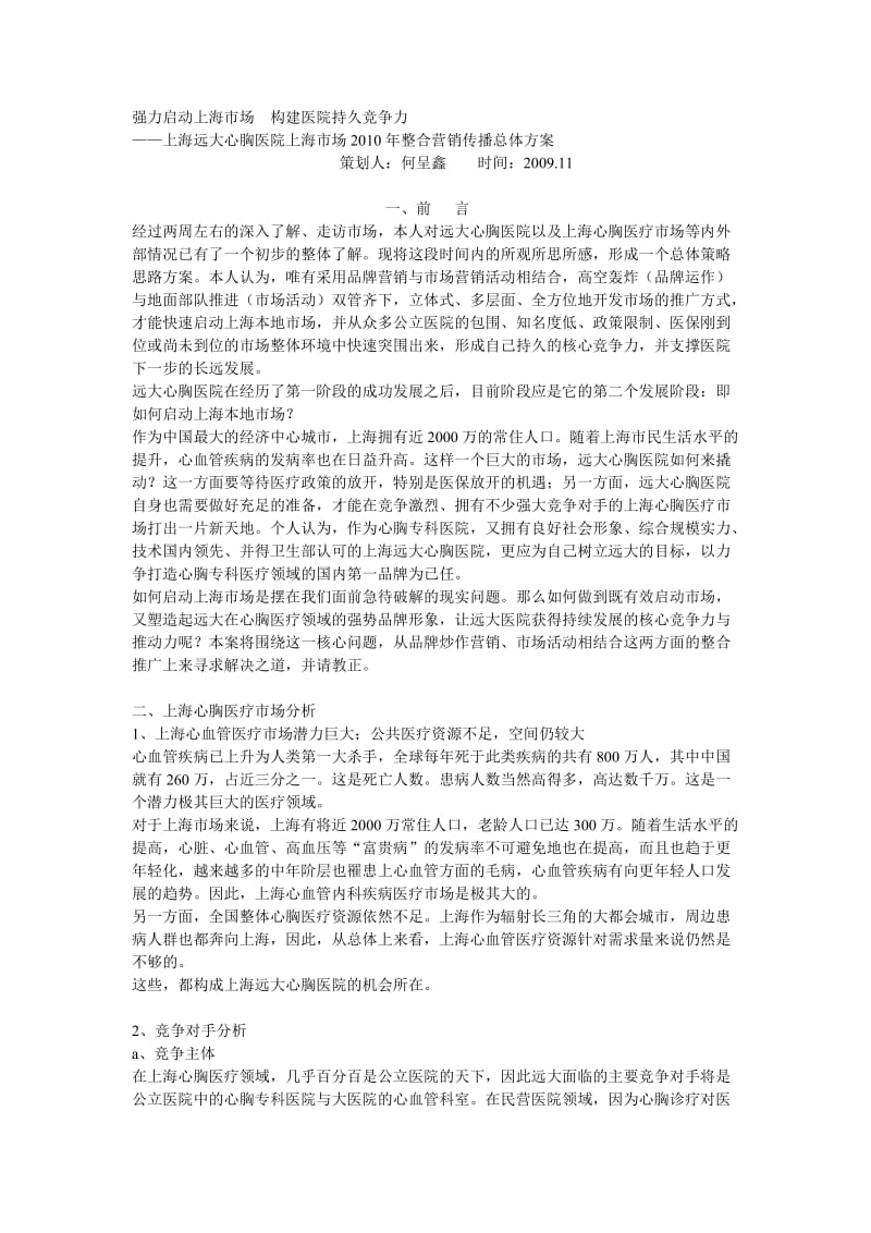 某知名医院策划方案_第1页