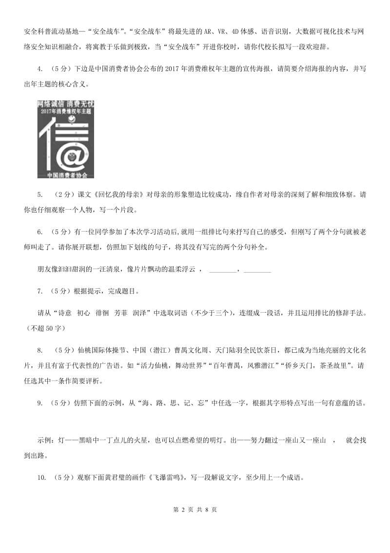 河大版备考2020年中考语文一轮基础复习：专题18 口语交际C卷.doc_第2页