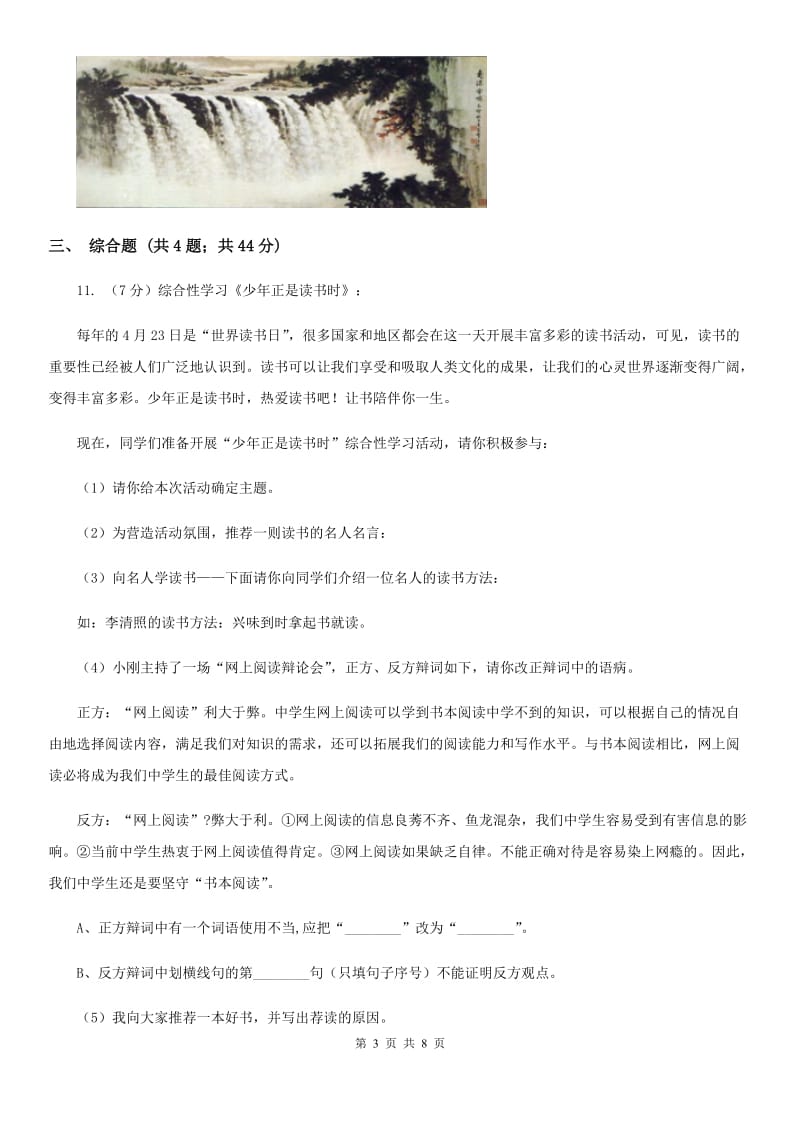 河大版备考2020年中考语文一轮基础复习：专题18 口语交际C卷.doc_第3页