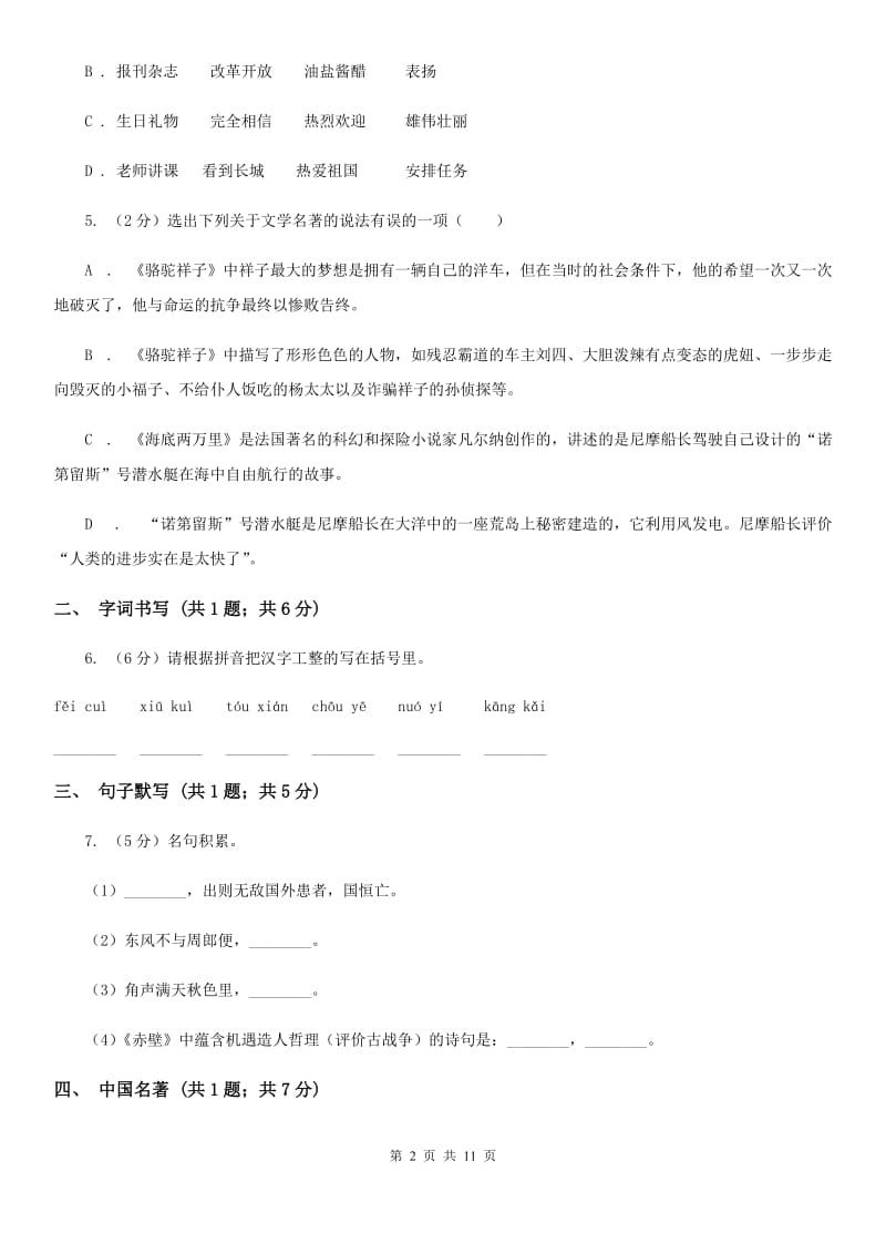 冀教版2020届九年级下学期语文第一次月考试卷B卷.doc_第2页