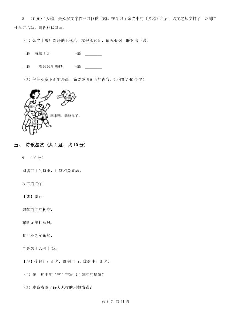 冀教版2020届九年级下学期语文第一次月考试卷B卷.doc_第3页