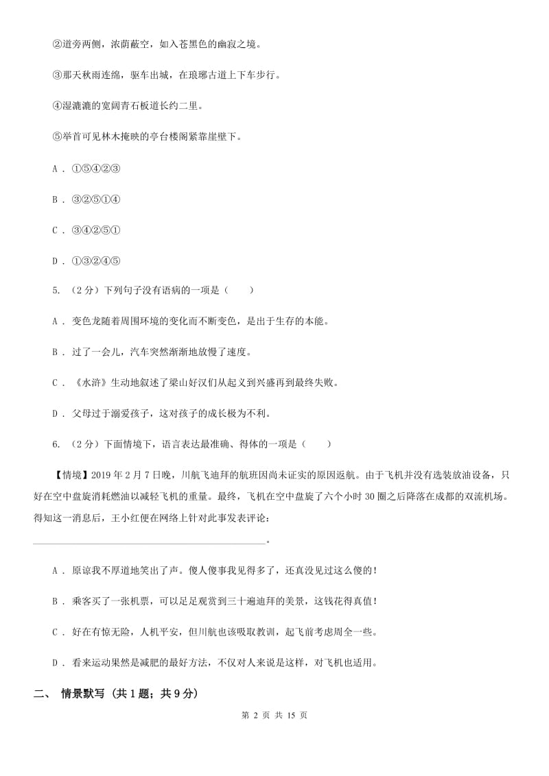 浙教版2020届九年级语文升学考试3月模拟试卷.doc_第2页