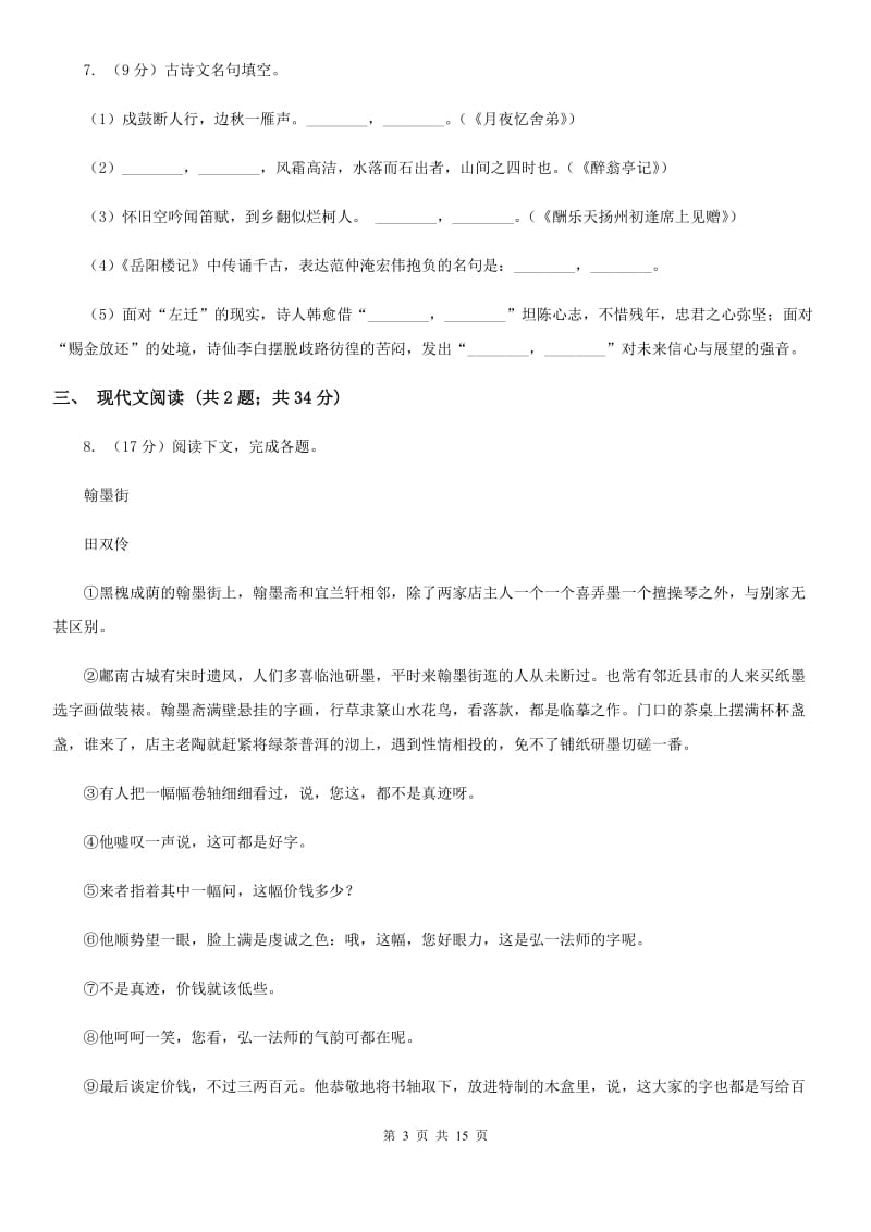 浙教版2020届九年级语文升学考试3月模拟试卷.doc_第3页