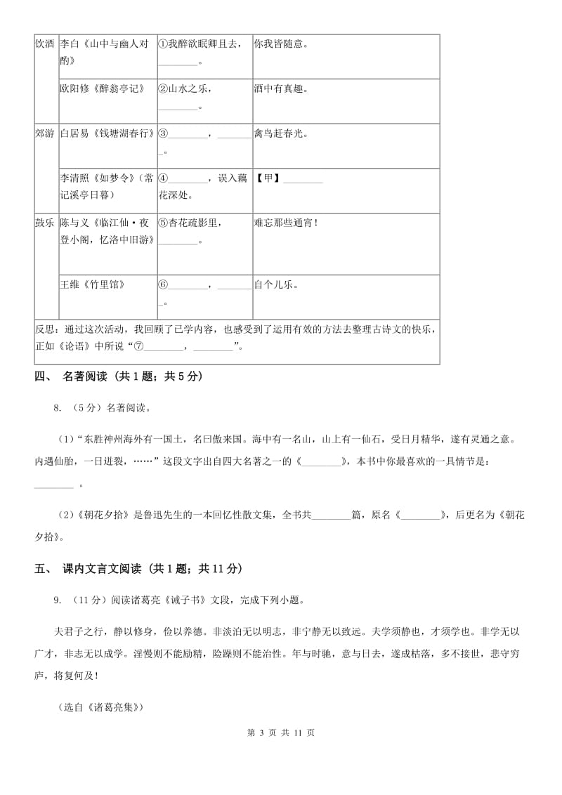 中学2019-2020学年七年级上学期语文10月月考试卷C卷 .doc_第3页