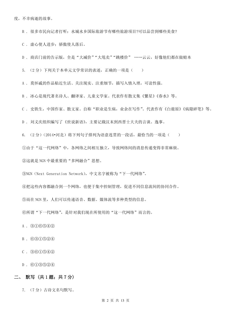 人教版2020届九年级中考模拟语文试题.doc_第2页