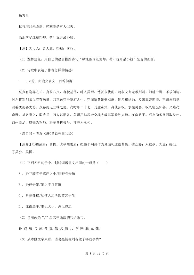 北师大版2020年中考语文试卷C卷 .doc_第3页