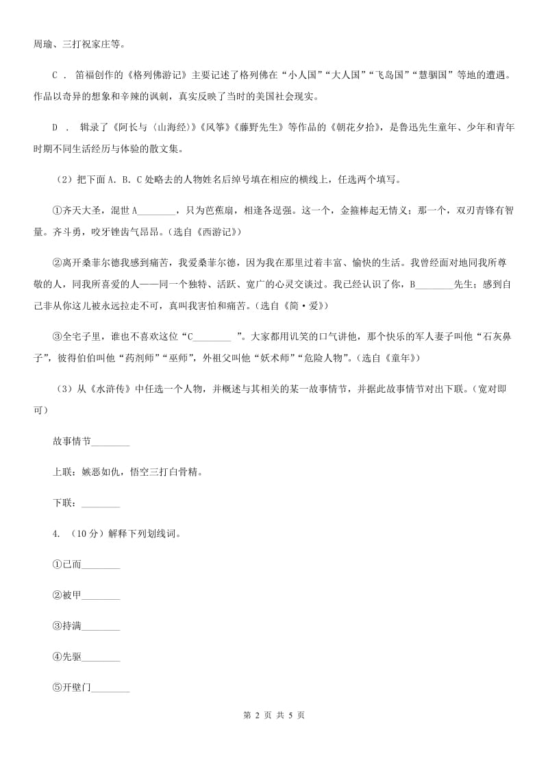 浙教版2020年中考语文总复习：闯关训练九.doc_第2页