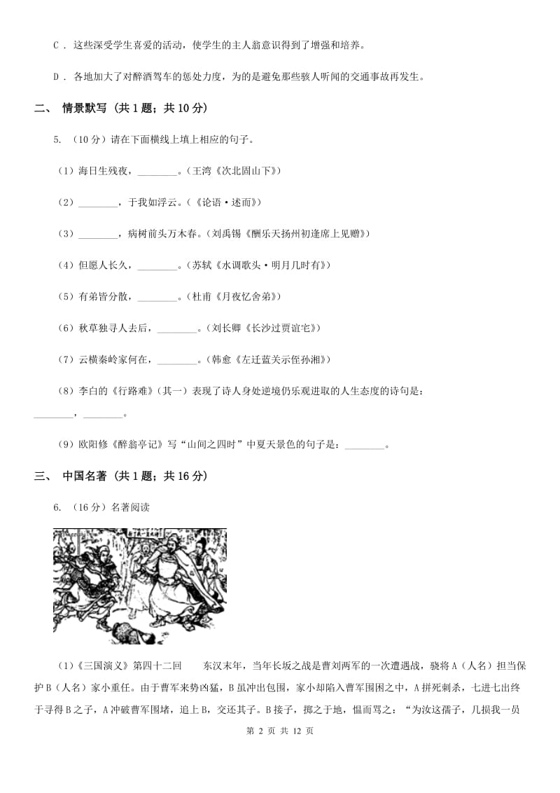 冀教版2019-2020学年七年级上学期语文期末考试试卷.doc_第2页