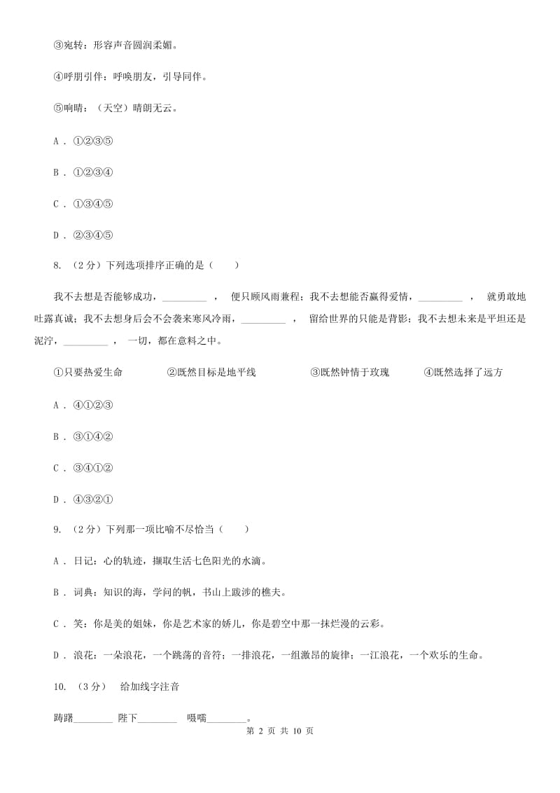 北师大版语文七年级上册第六单元《黑信》同步训练.doc_第2页