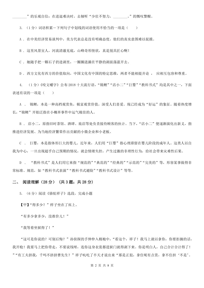 河大版2020年九年级文理科基础调研（3月）语文试题卷C卷.doc_第2页