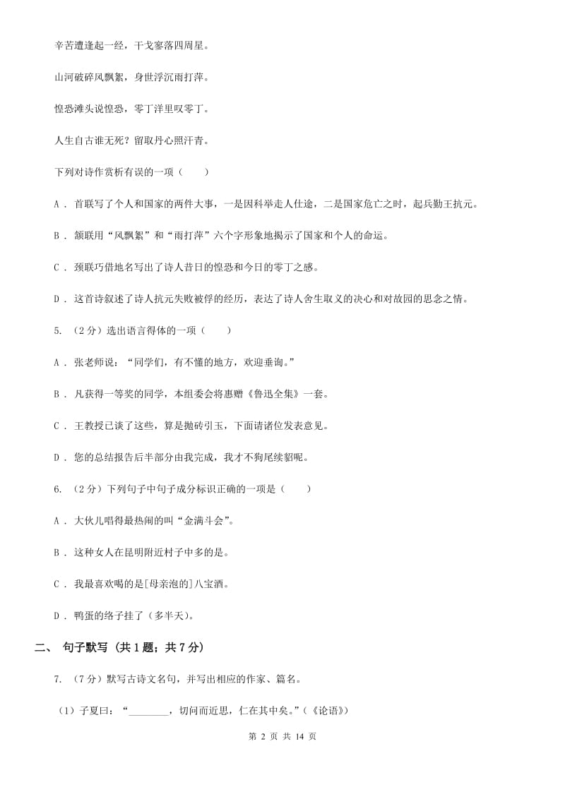 河大版2020届九年级语文调研测试试卷（一）（I）卷.doc_第2页