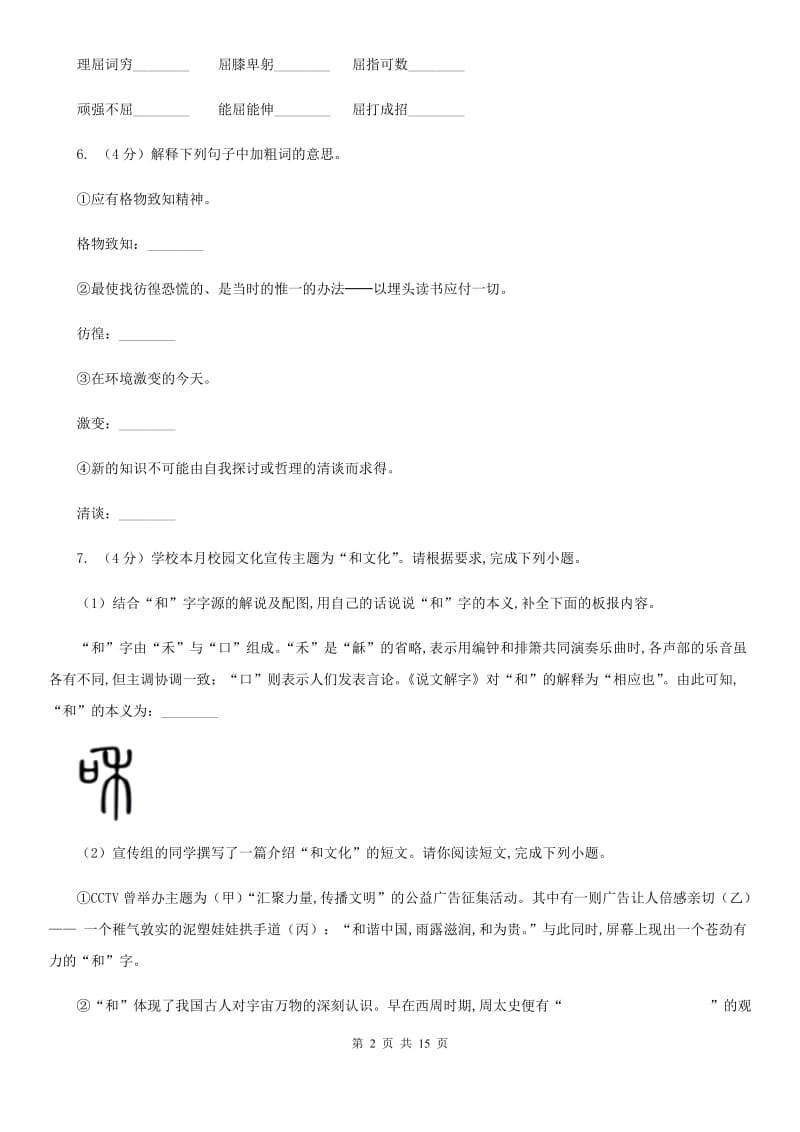 新人教版备考2020年中考语文复习专题（八）：词义（I）卷.doc_第2页