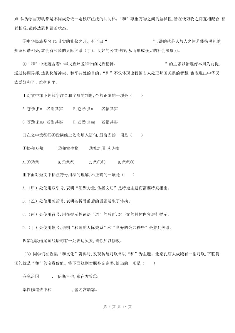 新人教版备考2020年中考语文复习专题（八）：词义（I）卷.doc_第3页