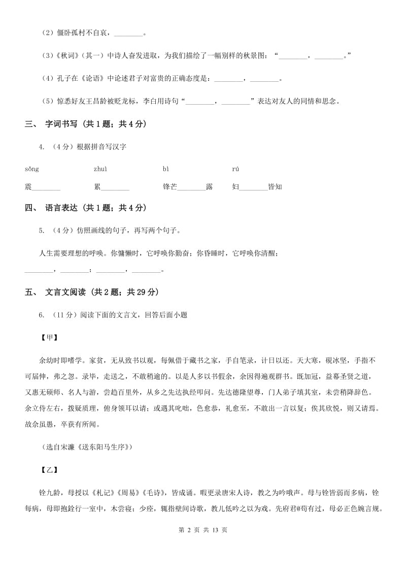 北师大版2019-2020学年八年级下学期语文期末质量监测试卷（II ）卷.doc_第2页