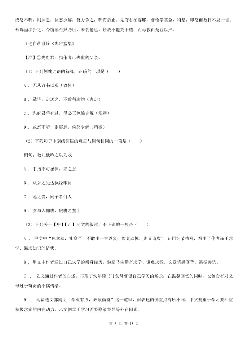 北师大版2019-2020学年八年级下学期语文期末质量监测试卷（II ）卷.doc_第3页