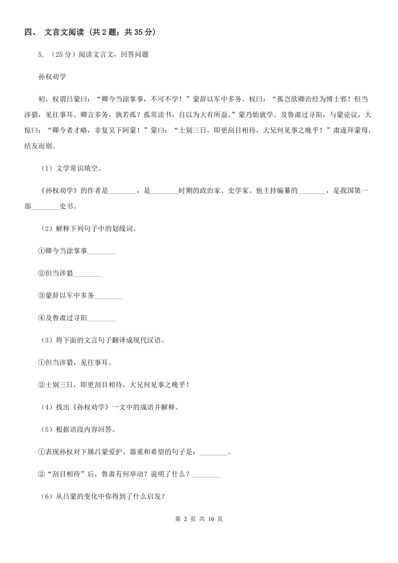 北师大版八年级上学期语文第一次月考试卷.doc_第2页