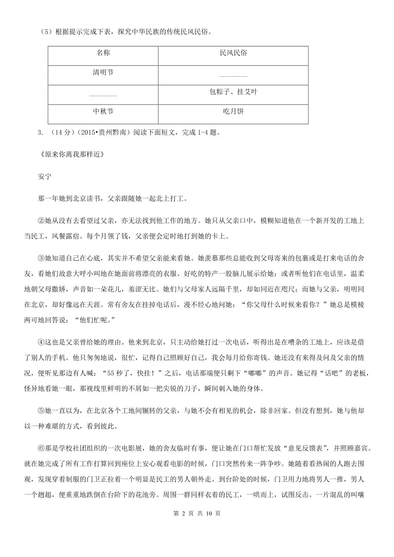 北师大版七年级上学期期中语文试卷.doc_第2页