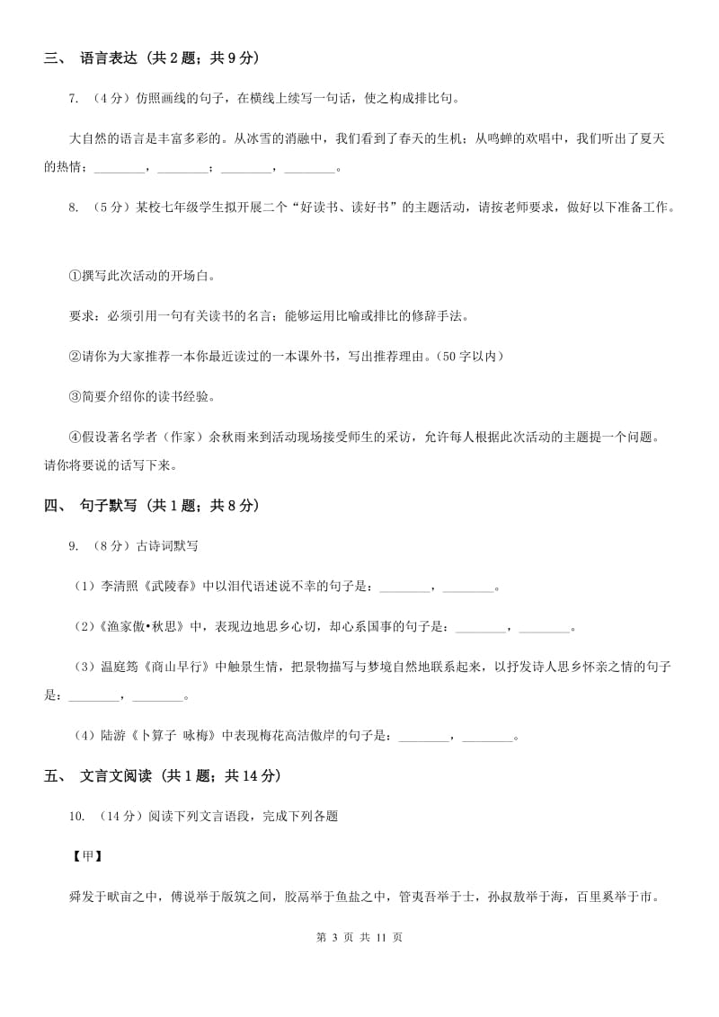 人教版2019-2020学年八年级上册语文期末教学质量检测试卷C卷.doc_第3页