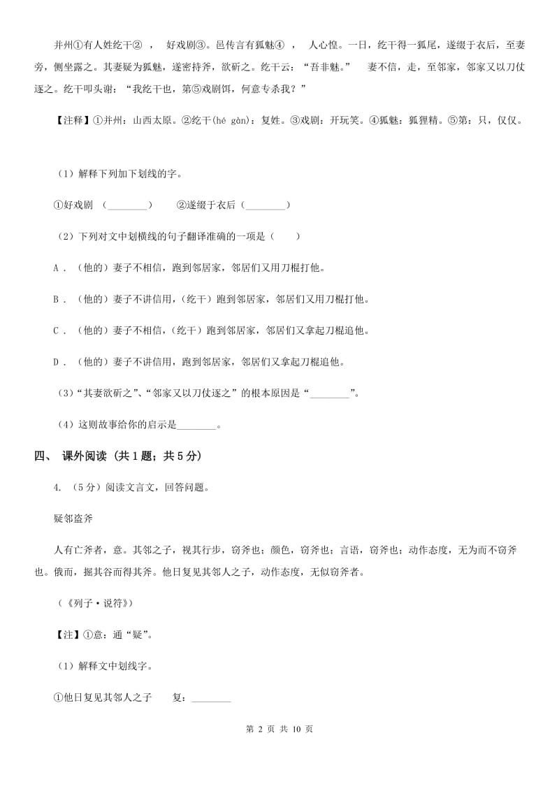 河大版2019-2020学年九年级上学期语文月考试卷C卷.doc_第2页