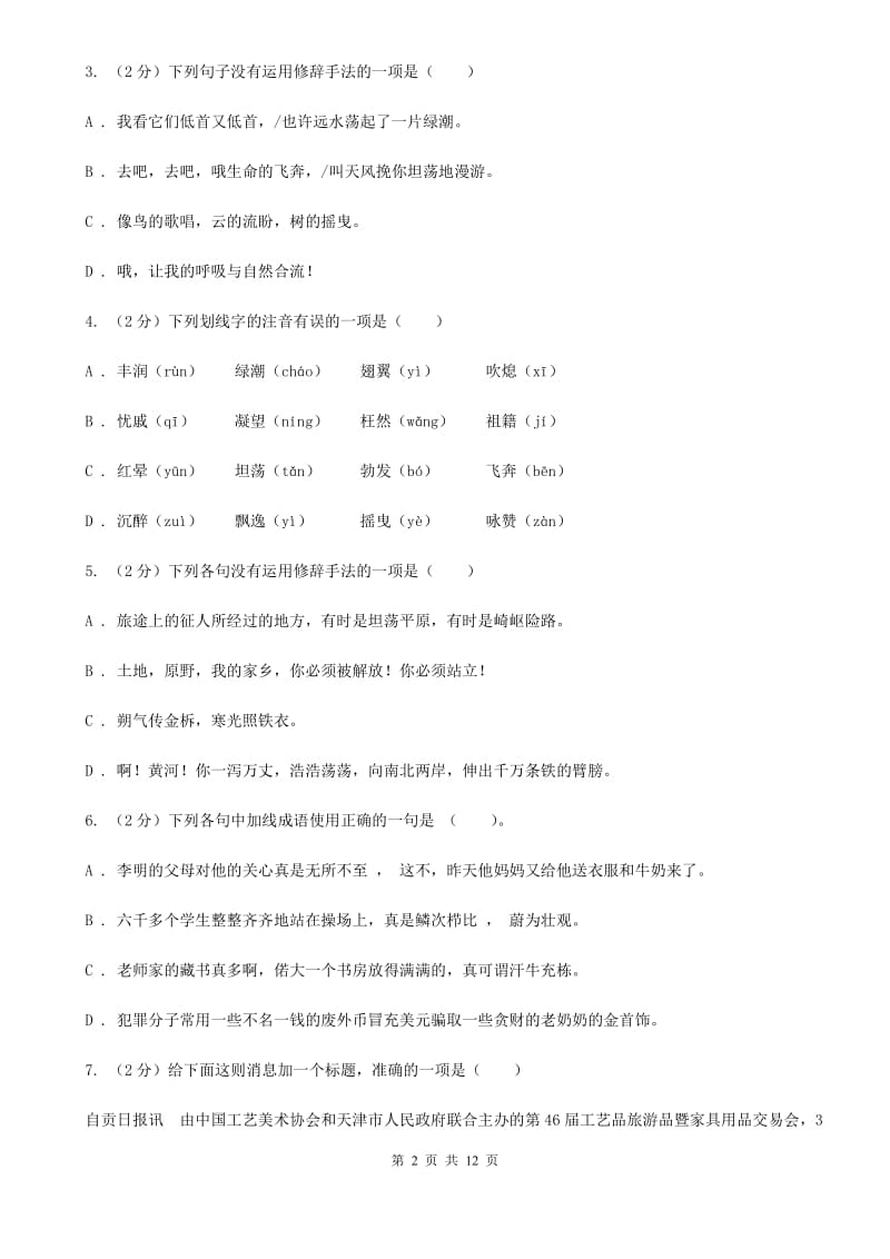 新人教版九年级语文上学期第一单元测试卷.doc_第2页