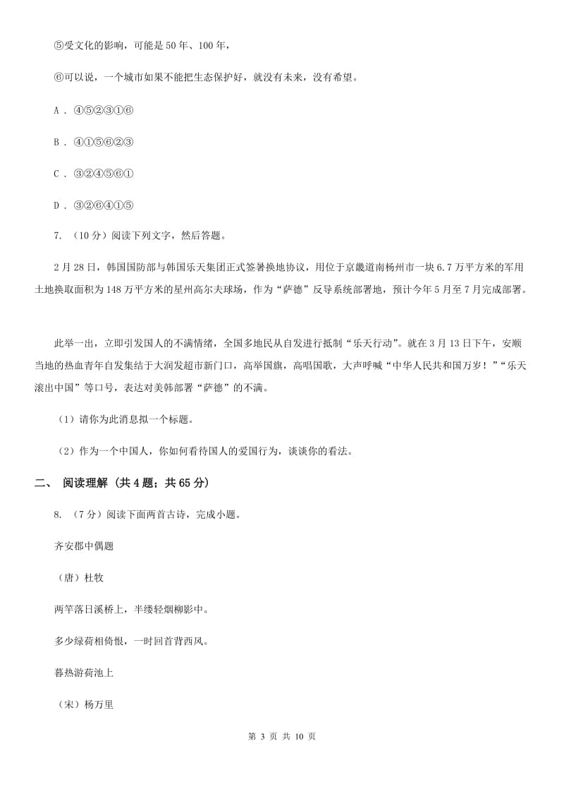 2019-2020学年人教版（新课标）九年级语文上册第二单元测试.doc_第3页