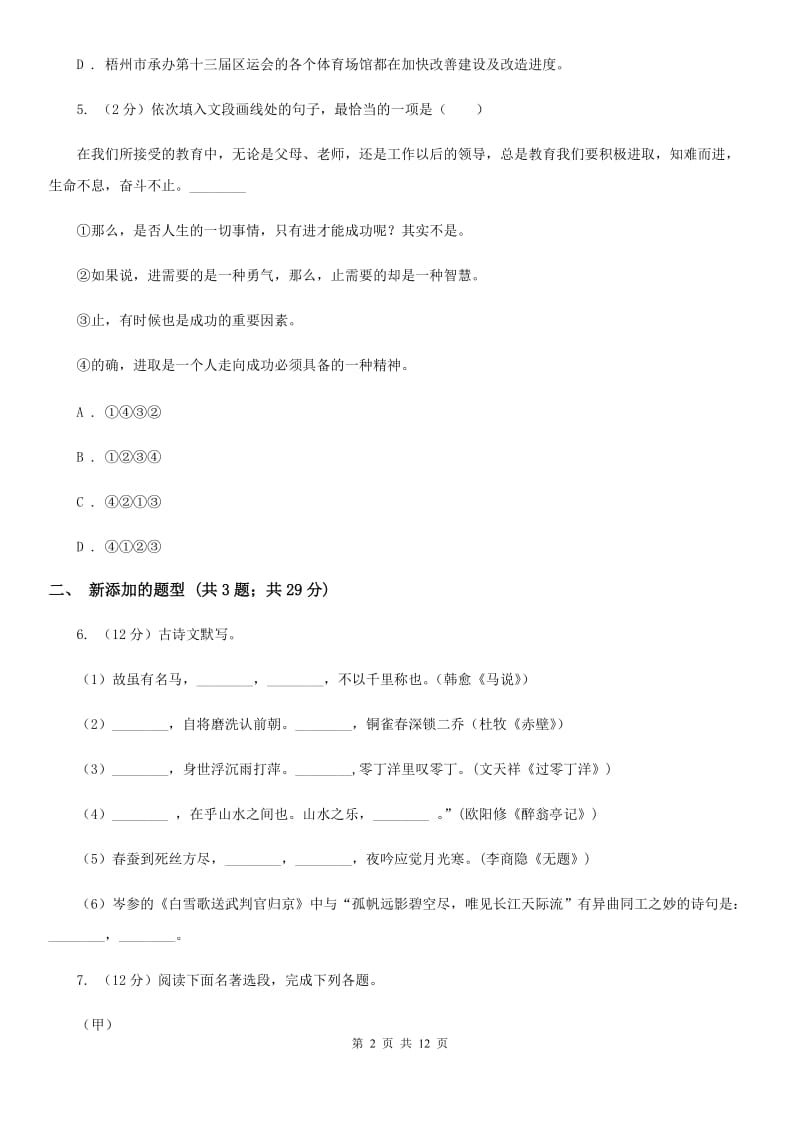 2019-2020学年八年级上学期语文调考试卷（I）卷.doc_第2页