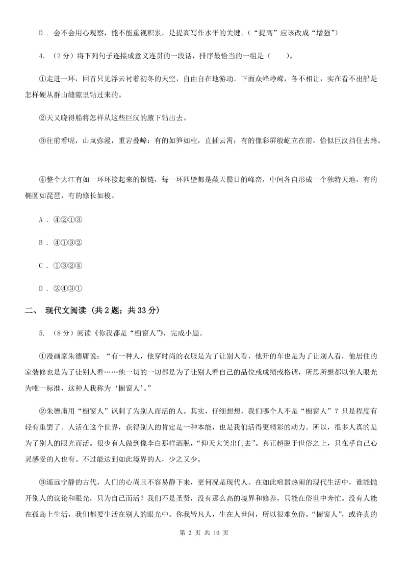 沪教版2020届九年级语文第一次模拟考试试题A卷.doc_第2页