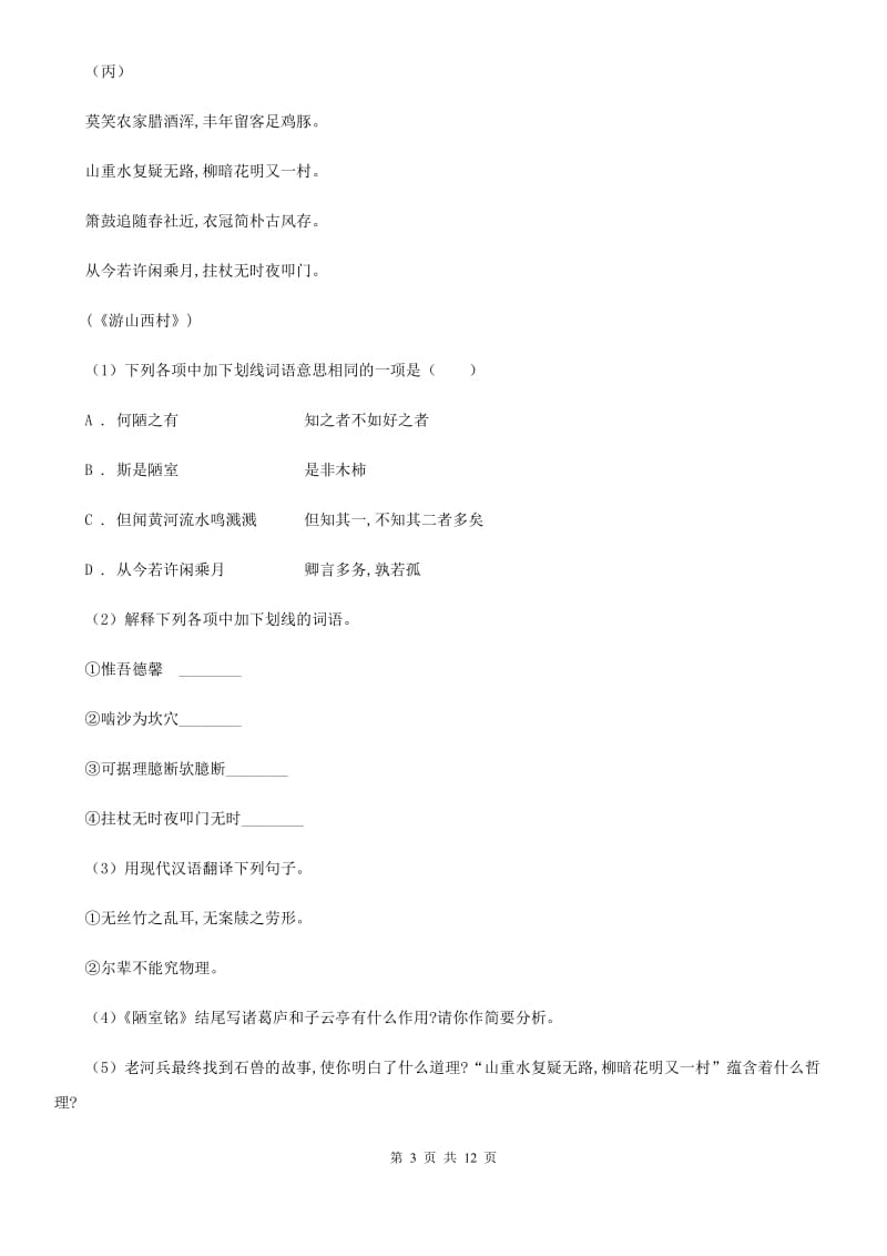 冀教版团队六校2020届九年级上学期语文期中考试试卷A卷.doc_第3页