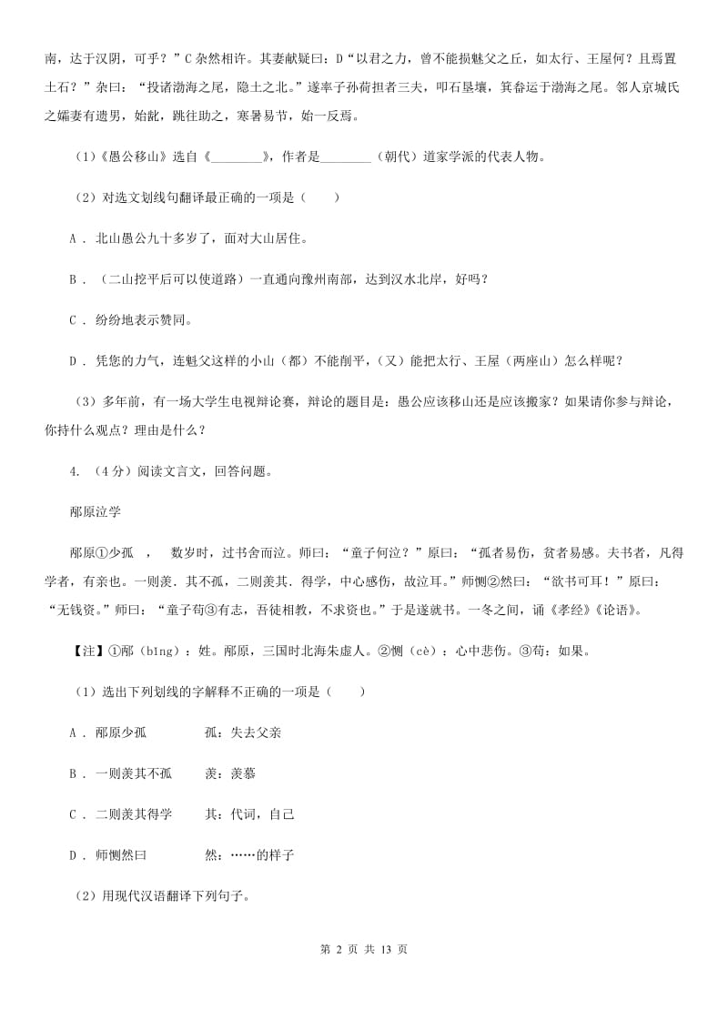 2019-2020学年八年级（五四学制）上学期语文期末考试试卷A卷.doc_第2页