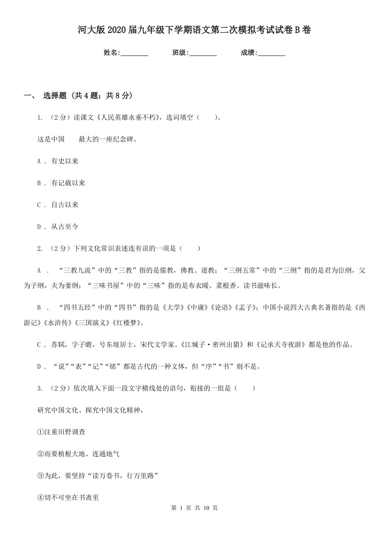 河大版2020届九年级下学期语文第二次模拟考试试卷B卷.doc_第1页