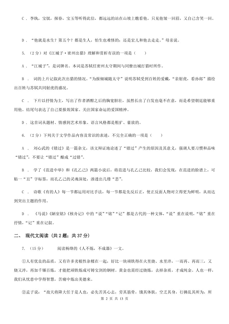 沪教版2020届九年级下学期语文第三次月考试卷C卷.doc_第2页