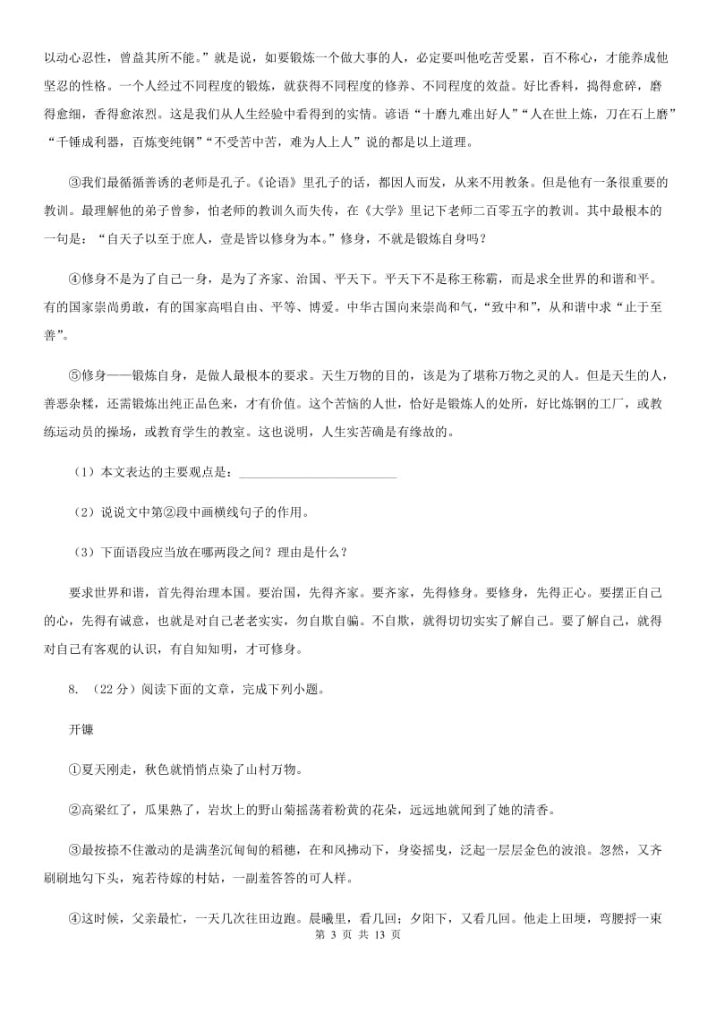 沪教版2020届九年级下学期语文第三次月考试卷C卷.doc_第3页