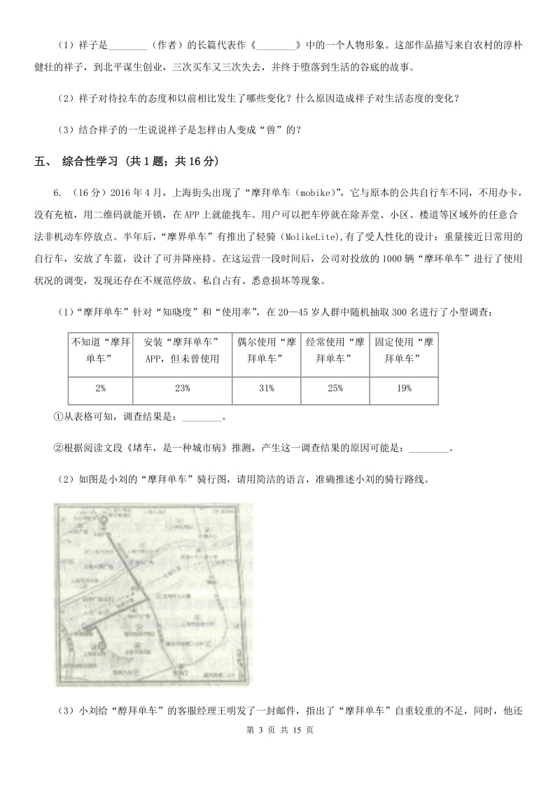 北师大版（六三学制）2020届九年级语文升学模拟大考试卷（二）D卷.doc_第3页