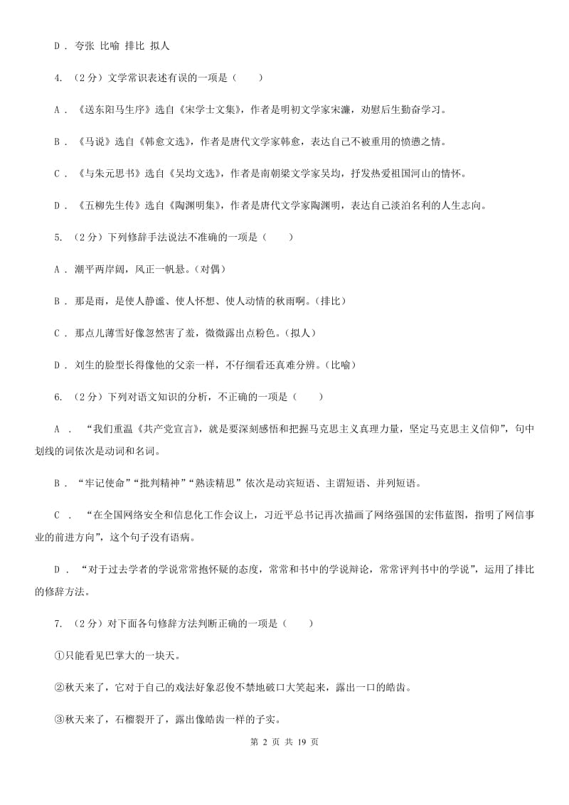 北师大版中考语文分类训练四：短语C卷.doc_第2页