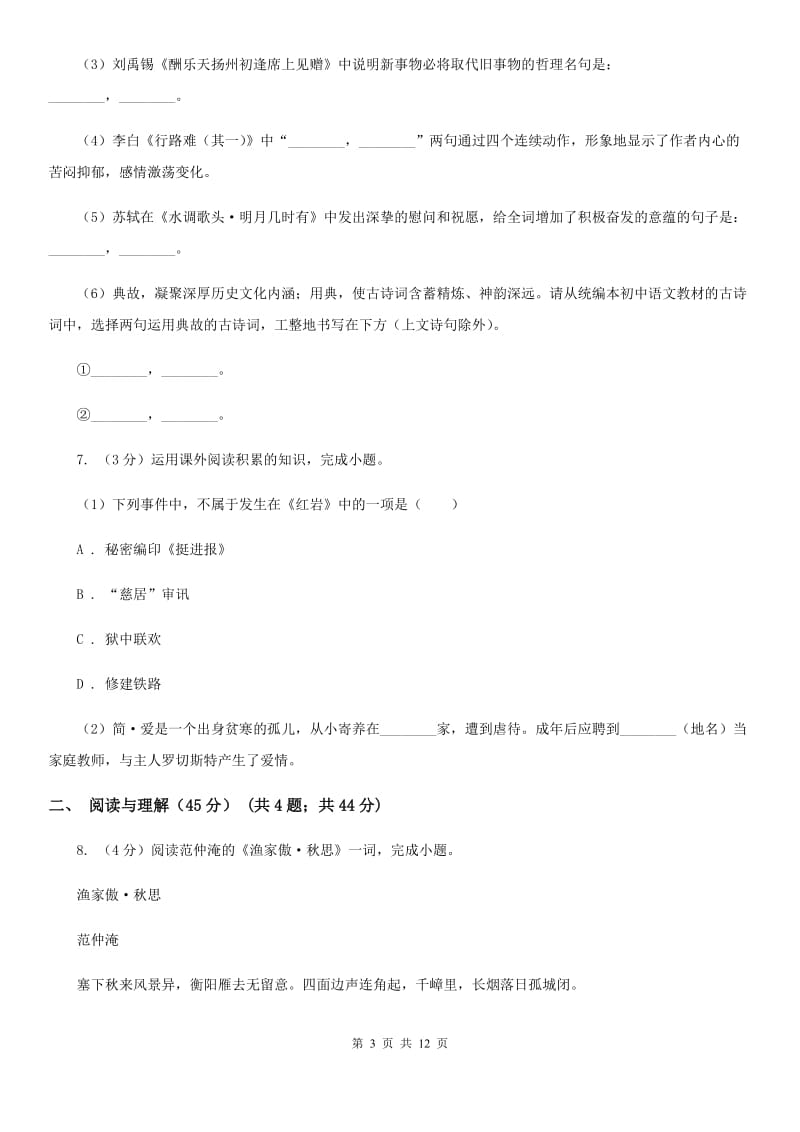 冀教版2020年九年级下学期语文学业水平模拟考试试卷（II ）卷.doc_第3页