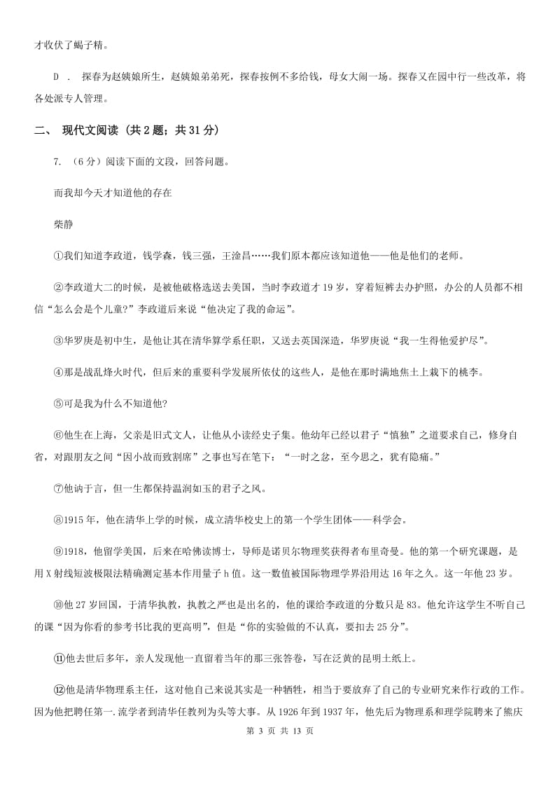 人教版2020届九年级下学期语文中考模拟试卷（一）（II ）卷.doc_第3页