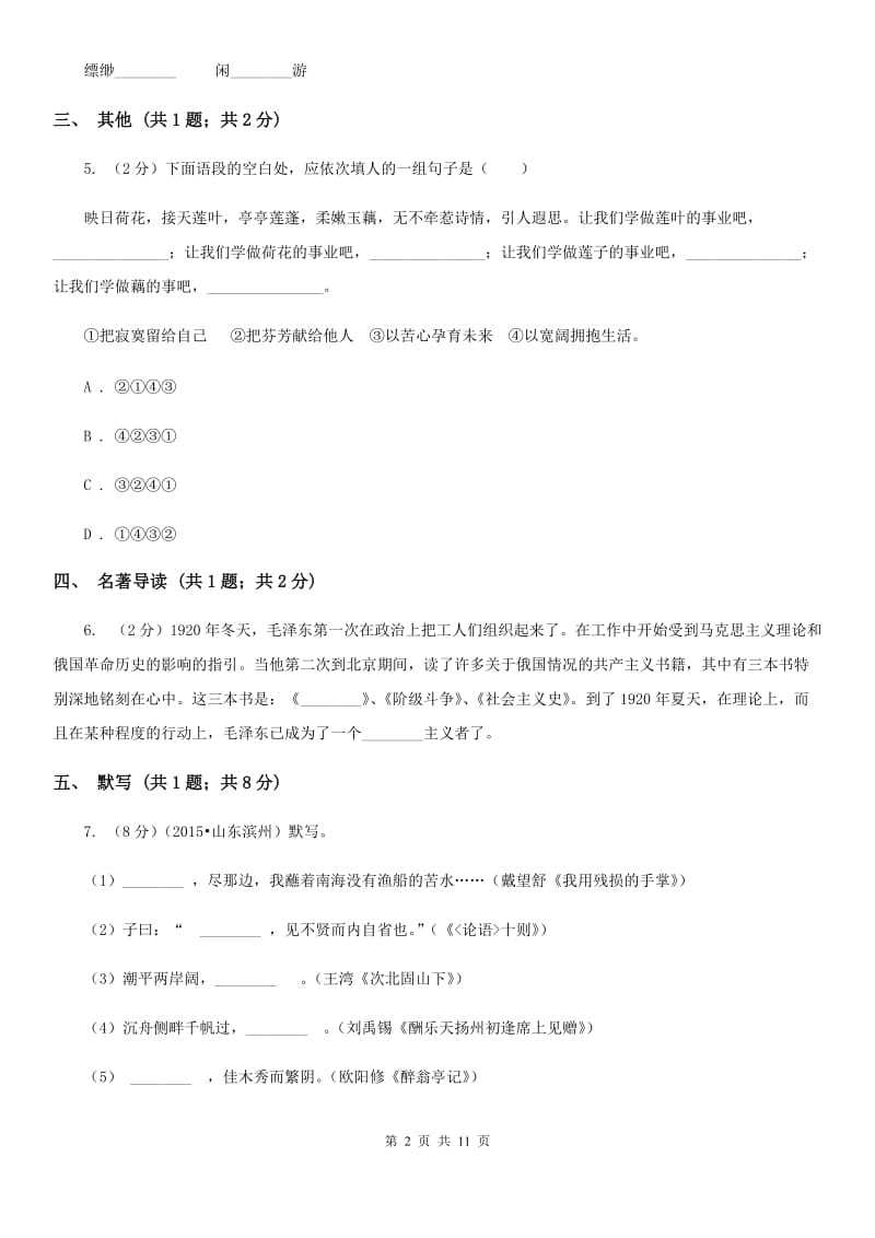 北师大版2020年中考适应性考试语文试题.doc_第2页