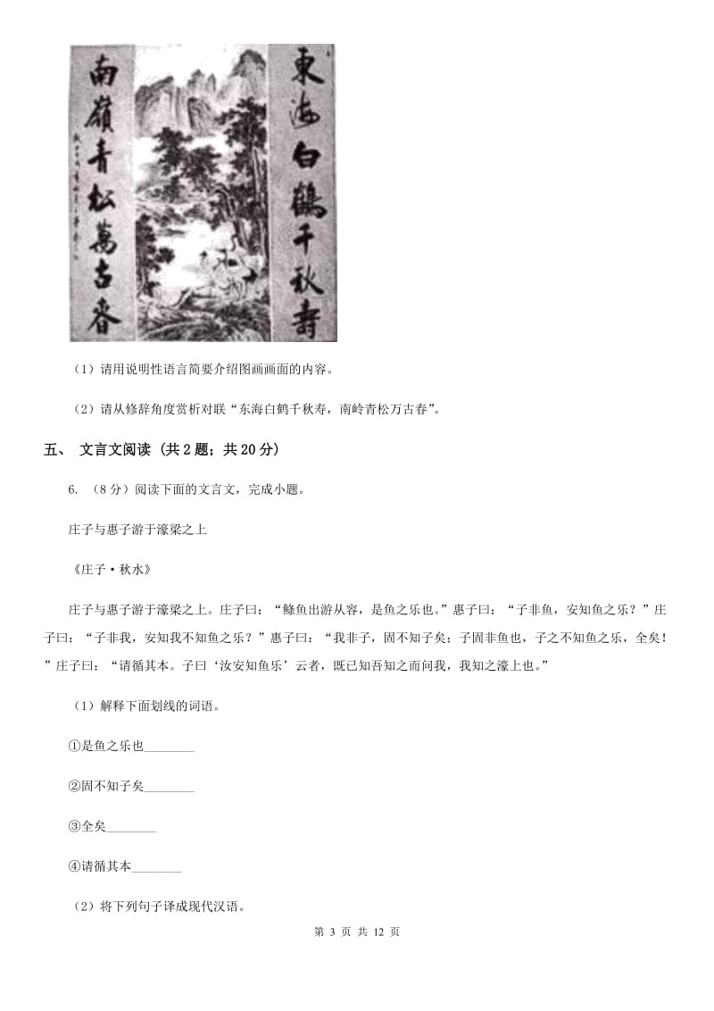 北师大版2019-2020学年七年级上学期语文期末质量测试试卷.doc_第3页