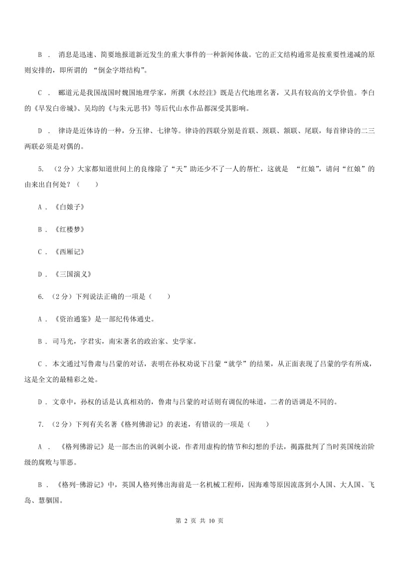 人教版初中语文中考文学常识专题复习试卷（九）（I）卷.doc_第2页