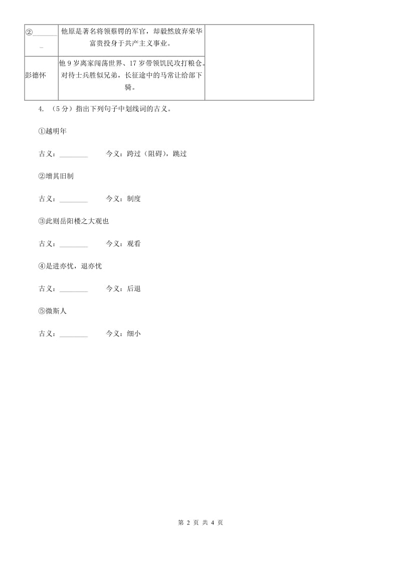 沪教版2020年中考语文总复习：闯关训练七（I）卷.doc_第2页