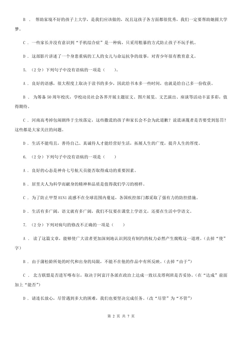 北师大版备考2020年中考语文一轮基础复习：专题11 不合逻辑.doc_第2页