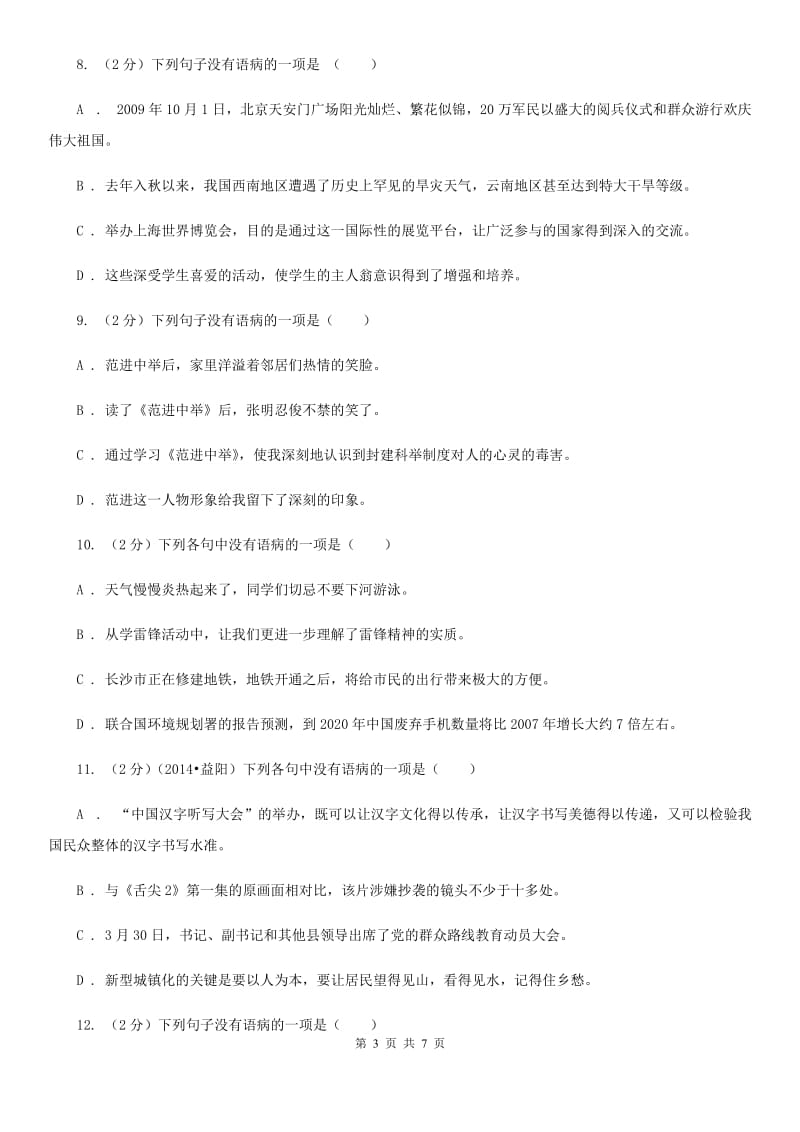 北师大版备考2020年中考语文一轮基础复习：专题11 不合逻辑.doc_第3页